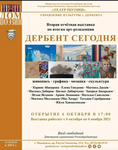 В Махачкале откроется выставка «Дербент сегодня»