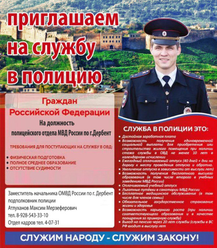 Полиция приглашает на службу!